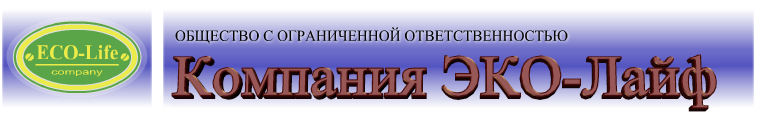 Logo Research-Production Organization ''Company ECO-Life'' Ltd. (58968 bytes)